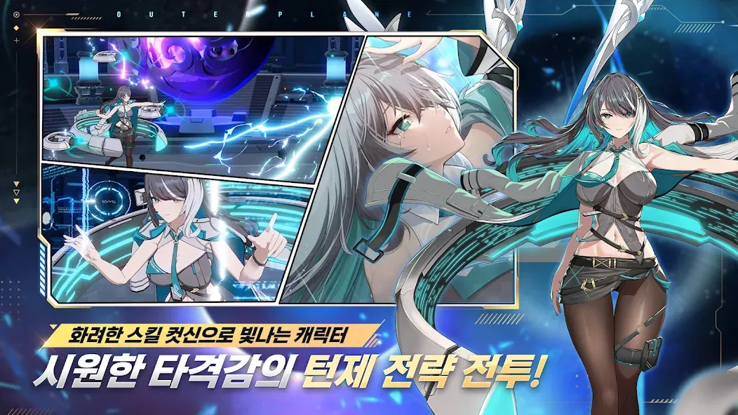 아우터플레인 (OUTERPLANE) screenshot 6
