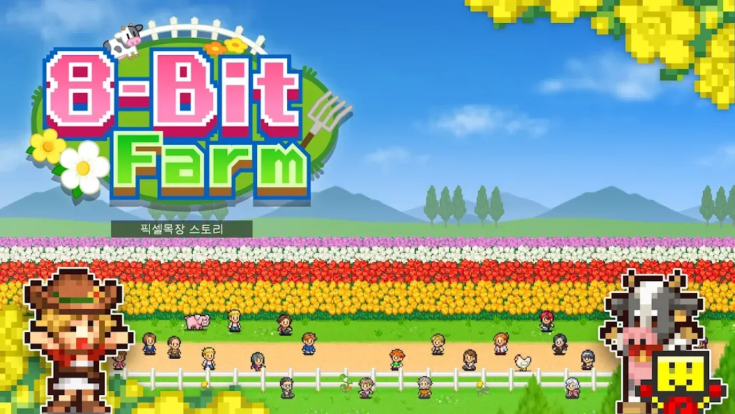 픽셀목장 스토리 screenshot 6