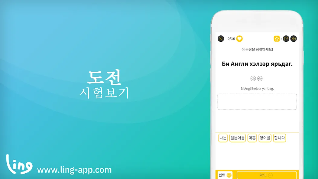 마스터 링에게 몽골어 배우기 screenshot 5