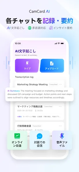 CamCard - AIスキャナー、文字起こし screenshot 1