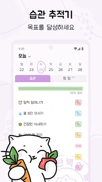 Hizo: 습관 추적기 & 할 일 screenshot 1