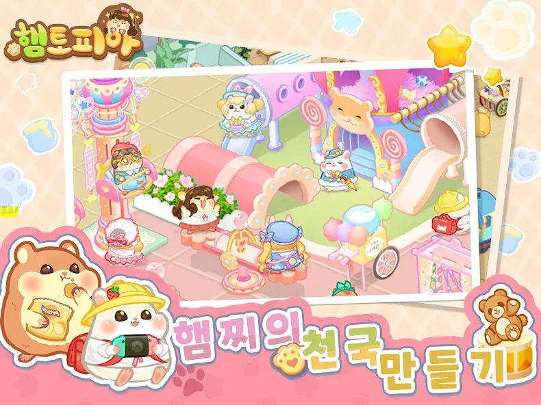 햄토피아 : 머지 드림 쇼핑몰 screenshot 8