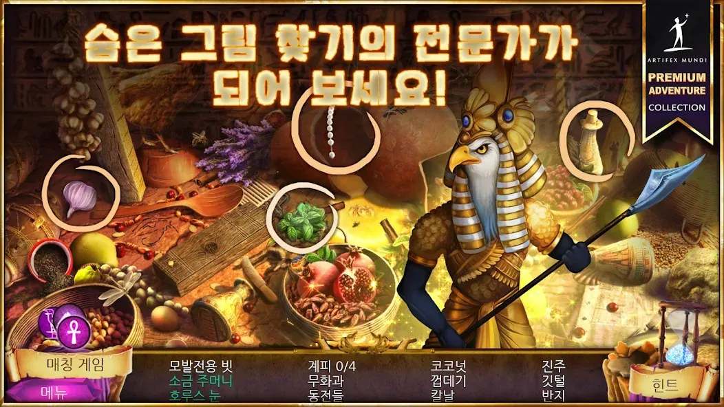 데몬 헌터 4: 빛의 수수께끼 (Full) screenshot 4