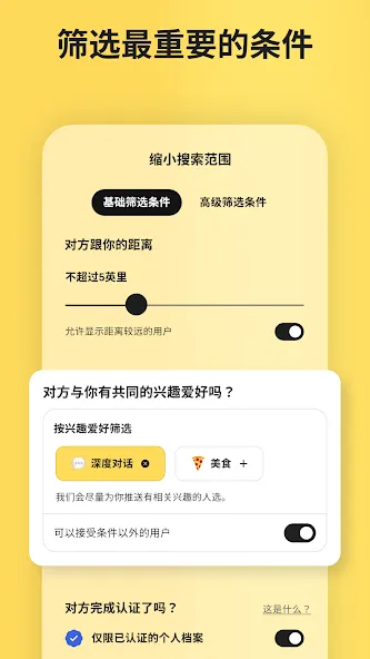 Bumble - 交友,约会,扩大人际网 screenshot 7