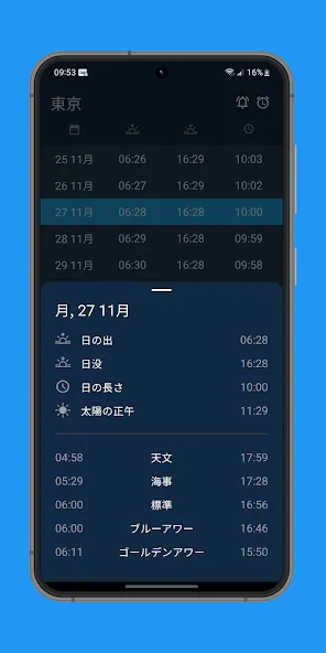 日の出と日の入りの時間 screenshot 4