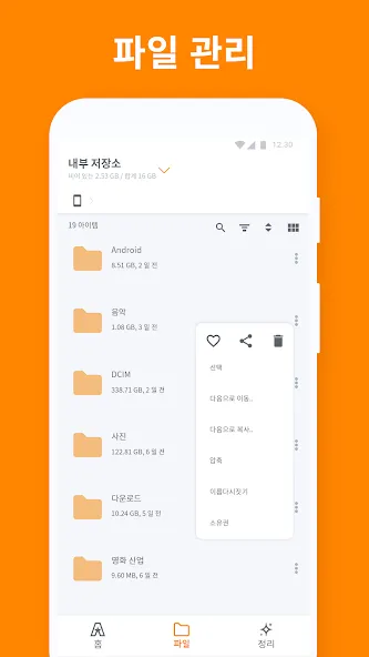 ASTRO 파일 관리자: 자료별 폴더 정리・용량최적화 screenshot 3