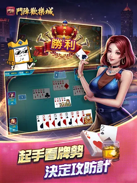 鬥陣歡樂城 screenshot 23