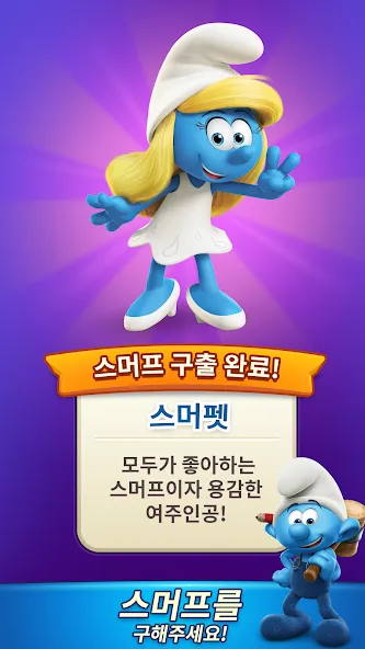 스머프 매직 매치 screenshot 3