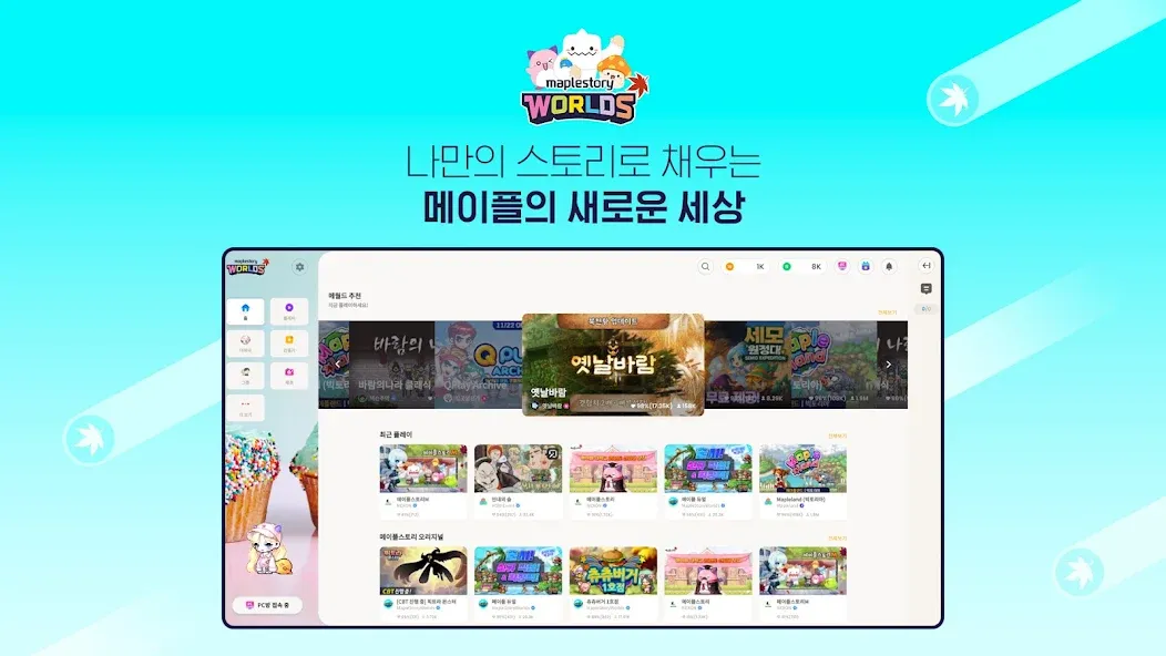 메이플스토리 월드 screenshot 8