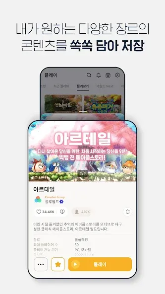 메이플스토리 월드 screenshot 3