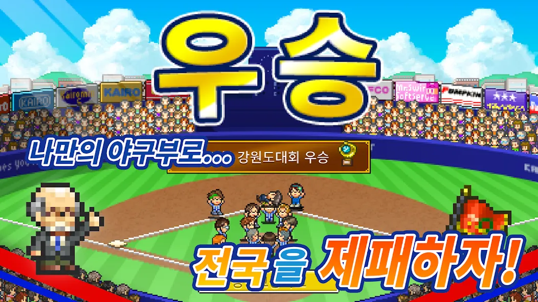 야구부 스토리 screenshot 5