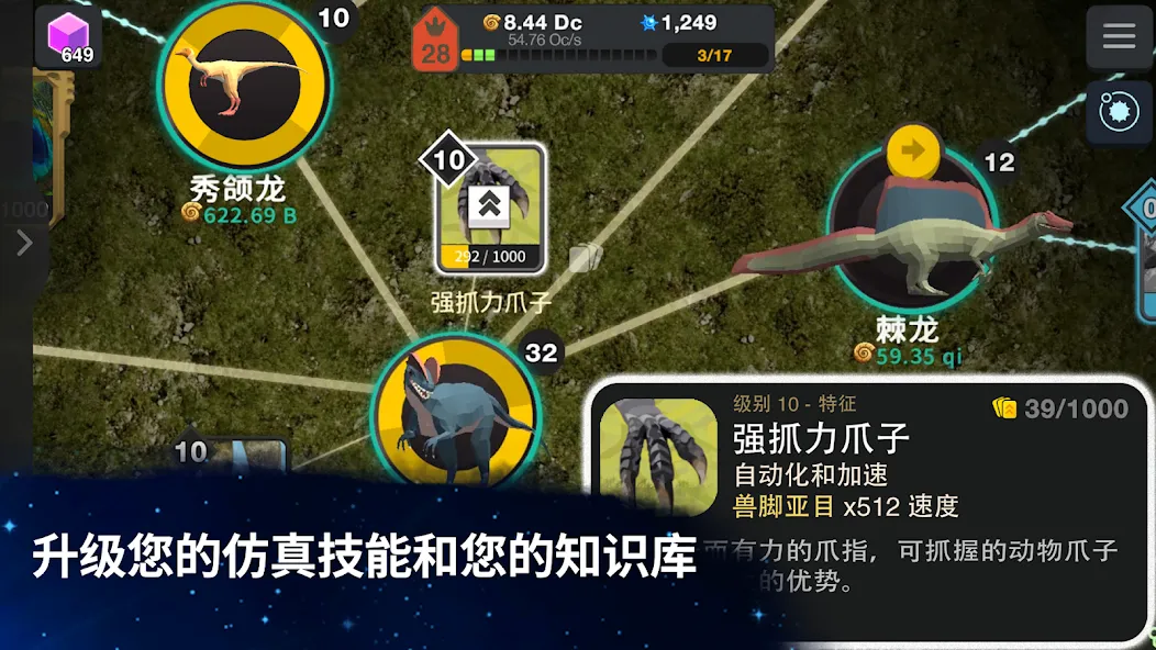 从细胞到奇点: 进化永无止境 screenshot 8