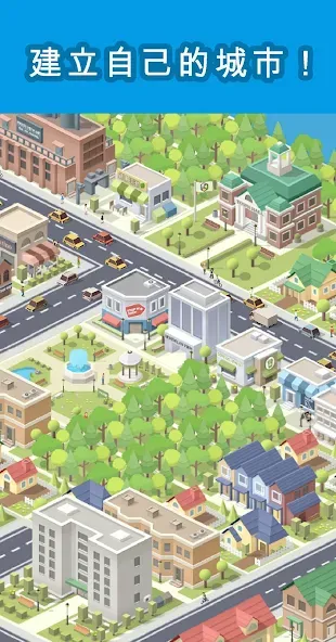 Pocket City: 袖珍城市 screenshot 1