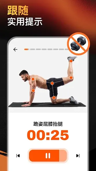 居家健身 - 私人健身教练 screenshot 6