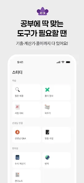 콴다 - 전과목 AI 수학문제풀이 & 공부 앱 screenshot 5