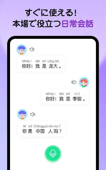 HelloChinese - 中国語を学ぼう screenshot 11