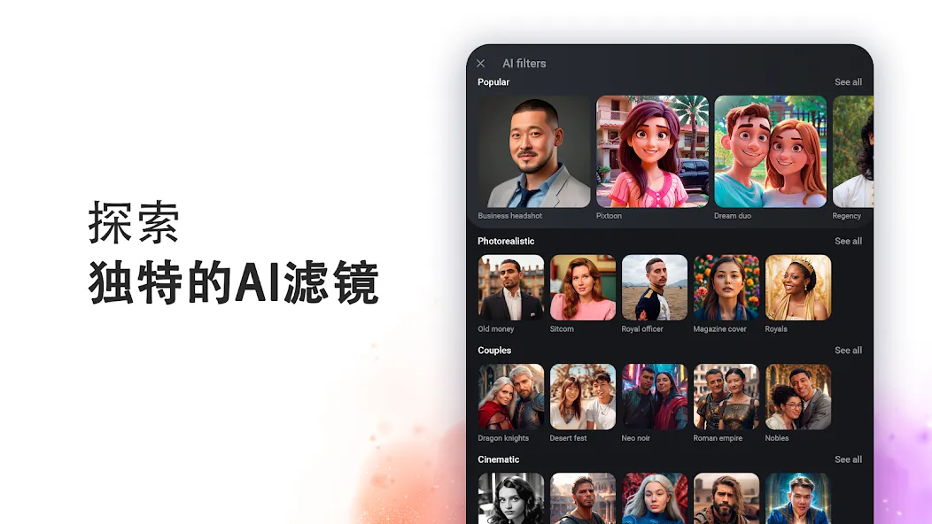 AI ARTA:艺术、照片&视频生成器 screenshot 22