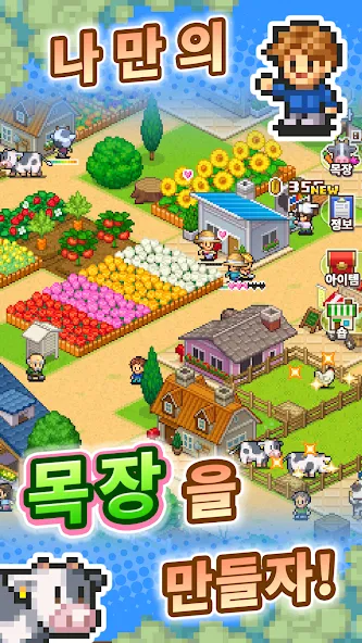 픽셀목장 스토리 screenshot 1