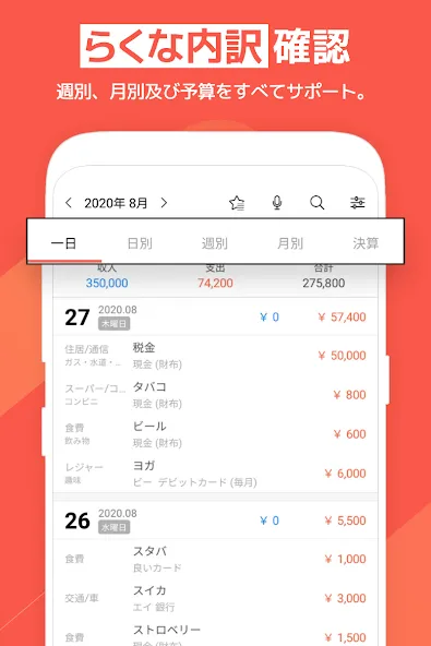 らくな家計簿 screenshot 2