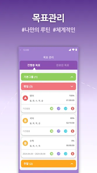 열공시간 - 집중력 공부시간 타이머 screenshot 3