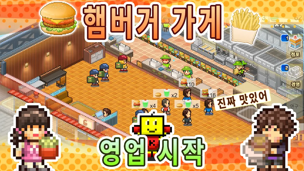버거체인 스토리 screenshot 1