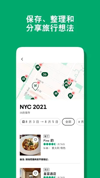 Tripadvisor: 规划并预订旅行 screenshot 5