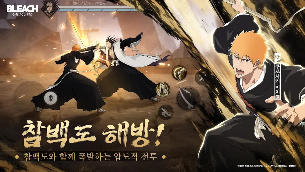 블리치: 소울 레조넌스 screenshot 3