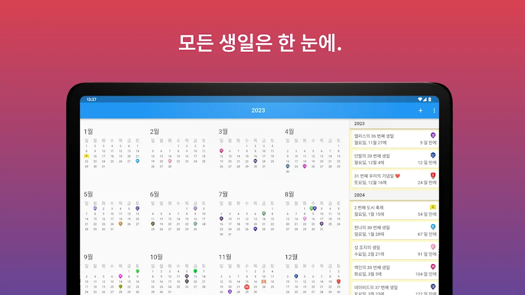 생일 달력 알림 screenshot 14
