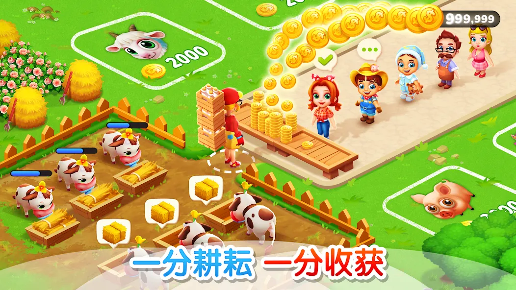 天天农场 screenshot 3