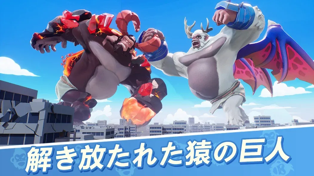 Ape Chaos: 巨大猿の戦場 screenshot 1