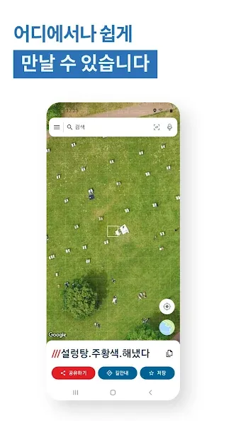 what3words(왓쓰리워즈) screenshot 3