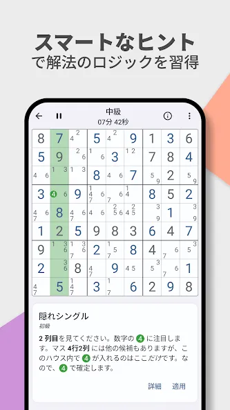ナンプレ道場 - 丁寧な解説付きの論理パズル screenshot 2
