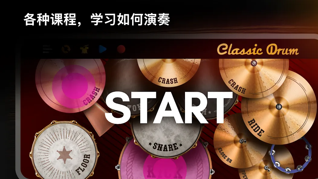 Classic Drum: 电子鼓 screenshot 4