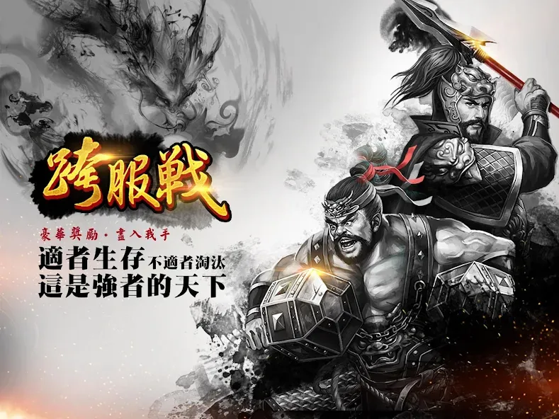 一統天下 screenshot 12