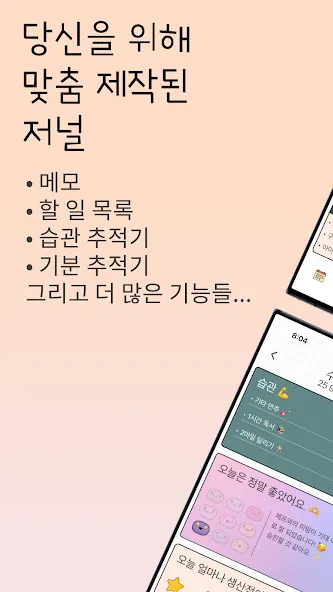 DayDew - 저널, 일기, 노트 screenshot 1