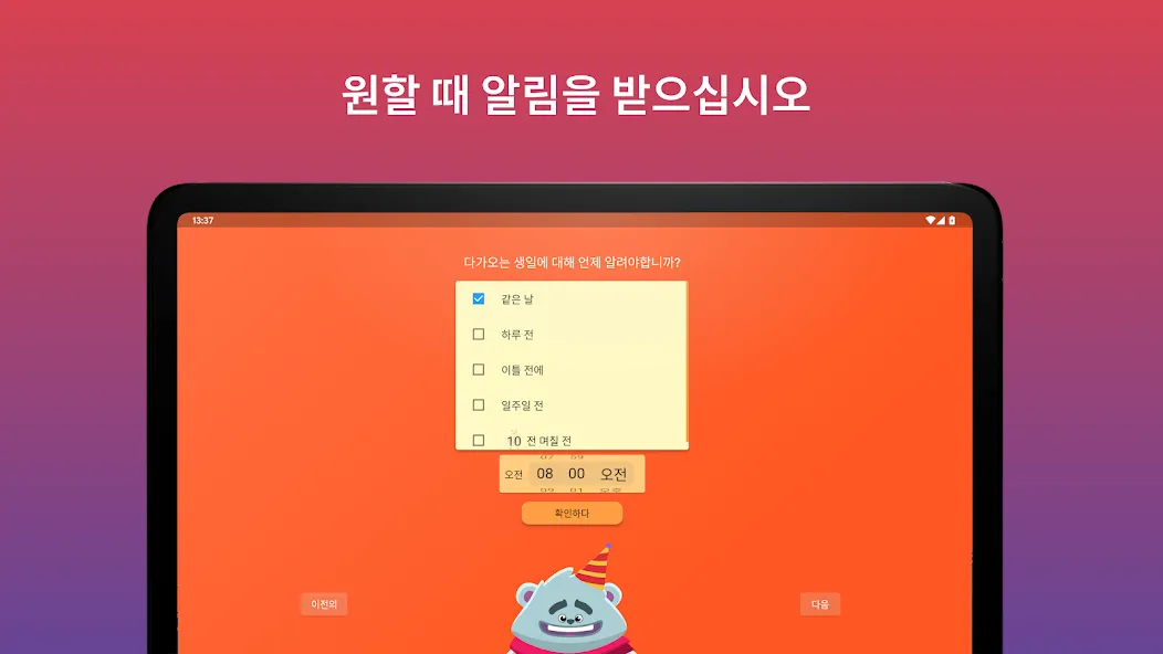 생일 달력 알림 screenshot 18