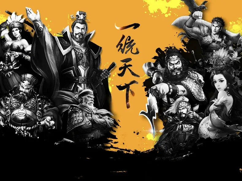 一統天下 screenshot 11