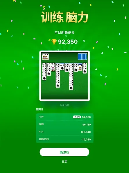 蜘蛛纸牌 screenshot 14