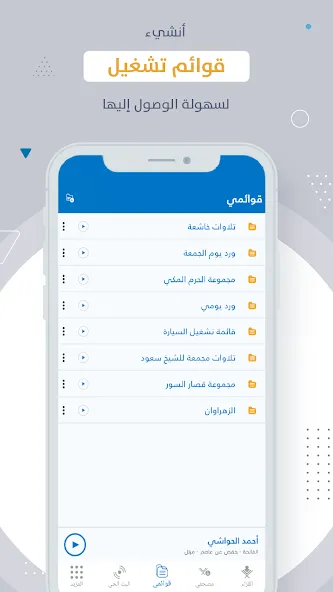 MP3 Quran القرآن الكريم screenshot 2