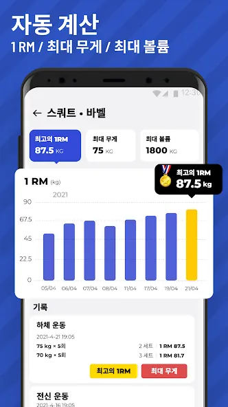 헬스장 루틴 - 운동일지 & 헬스 기록 screenshot 4