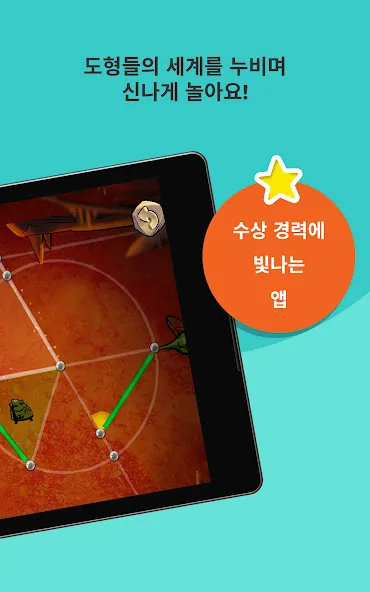 DragonBox 제공 Kahoot! 기하학 screenshot 20