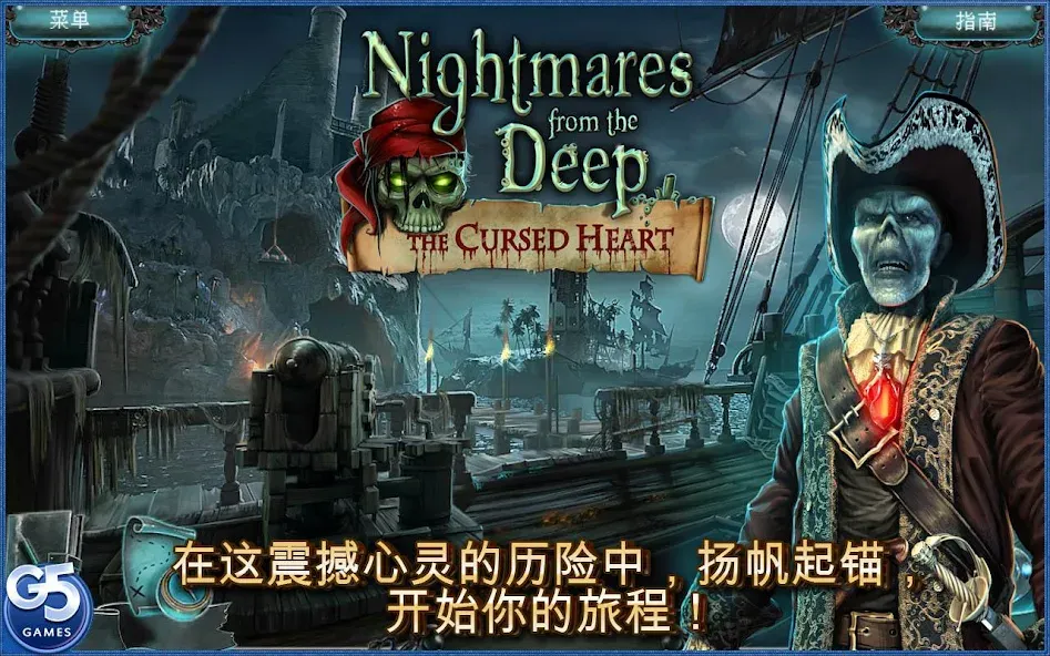 Nightmares from the Deep®: 被诅咒的心 screenshot 1