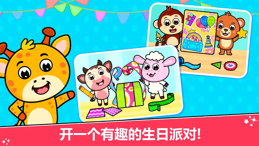 儿童生日派对游戏 screenshot 8