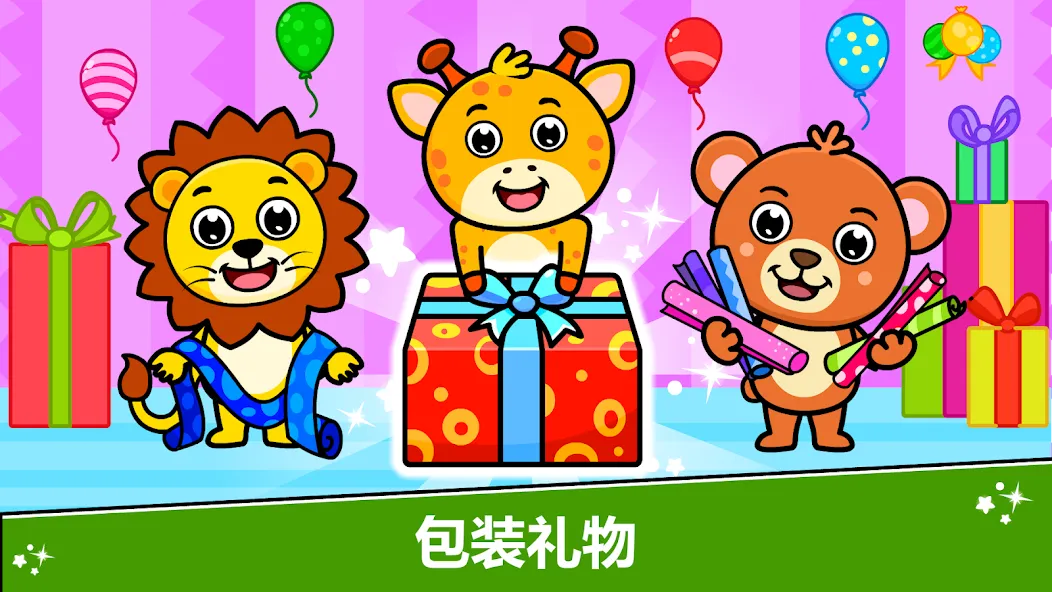 儿童生日派对游戏 screenshot 3
