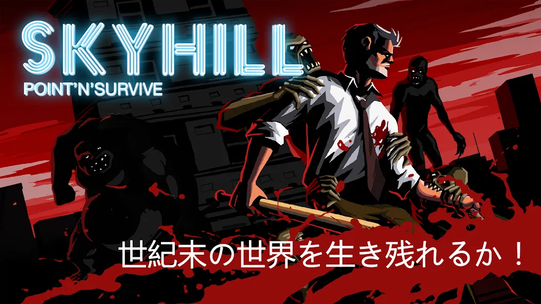 SKYHILL:ホテルサバイバル screenshot 1