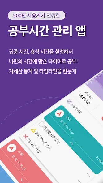 열공시간 - 집중력 공부시간 타이머 screenshot 1