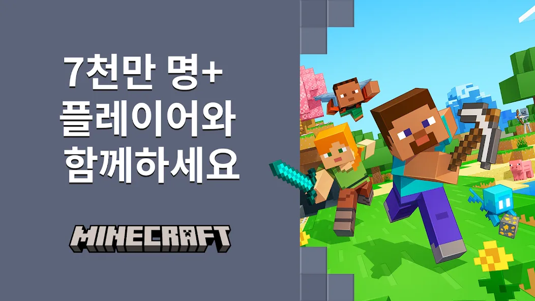 Minecraft: 나만의 세계를 꿈꾸고 만들어보세요 screenshot 1