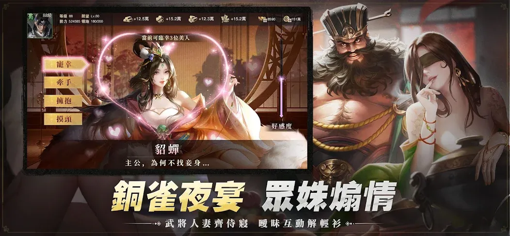 謀攻:天下為局 screenshot 4