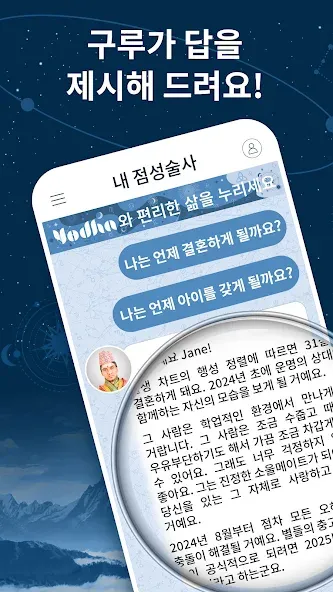 Yodha 나의 점성술 및 별자리 운세 screenshot 2