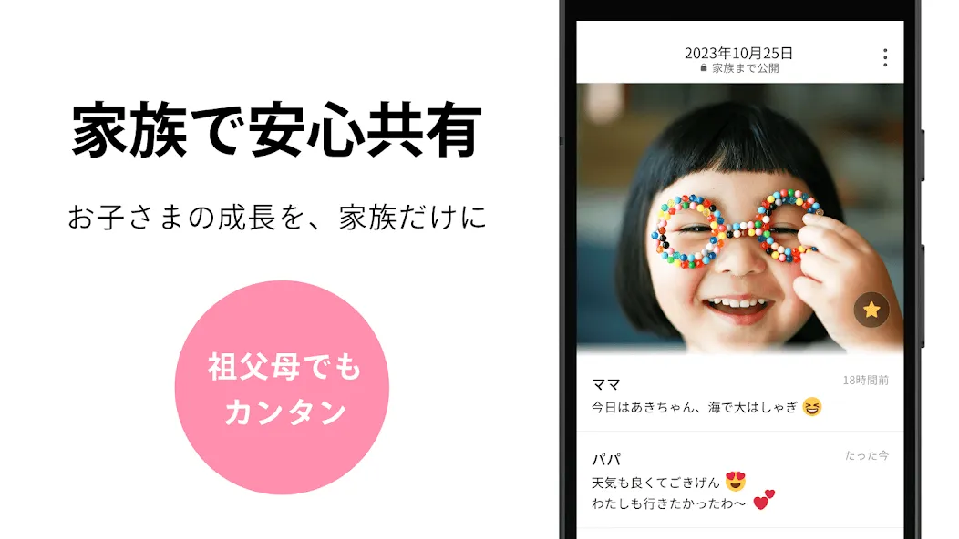 家族アルバム みてね - 子供の写真や動画を共有、整理 screenshot 1